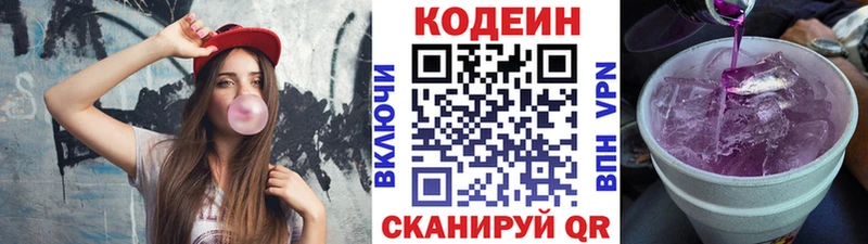 Codein напиток Lean (лин) Темников